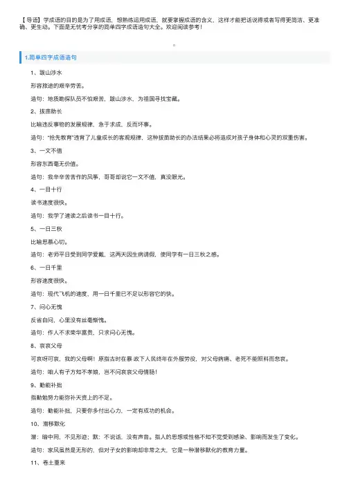 简单四字成语造句大全