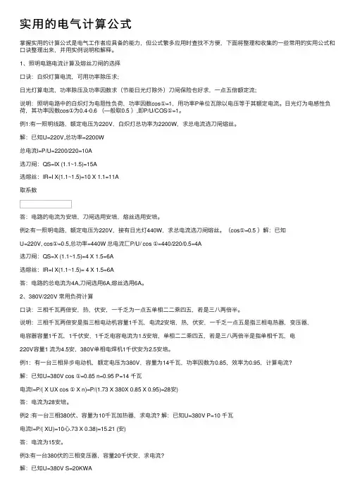 实用的电气计算公式