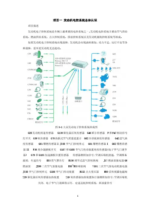项目一发动机电控系统总体认识