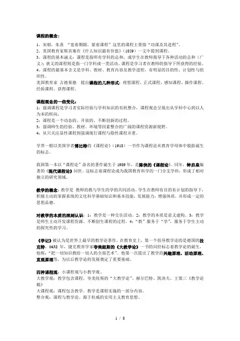 课程与教学论
