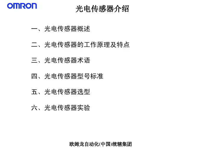 光电传感器