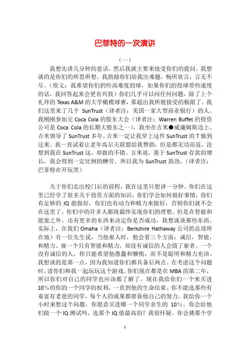 巴菲特著名演讲