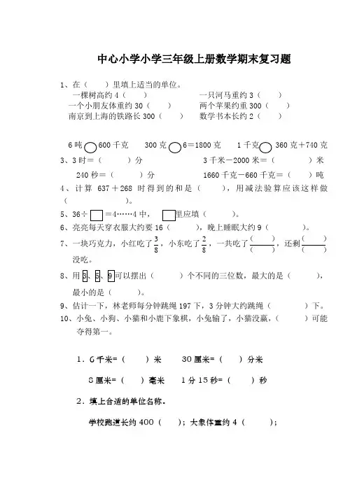 三年级数学上册期终复习题2
