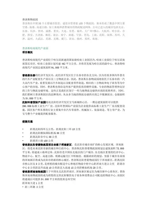 普洛斯物流园