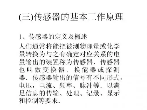 2-第二部分   航空仪表