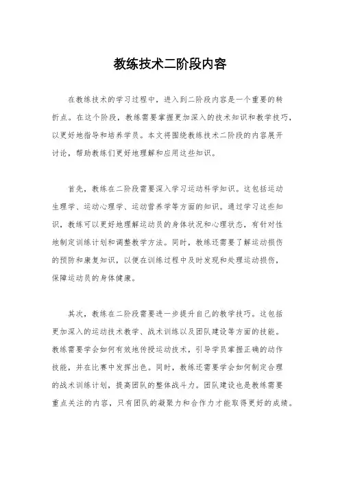 教练技术二阶段内容