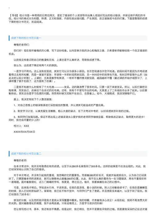 成绩下降的检讨书范文四篇