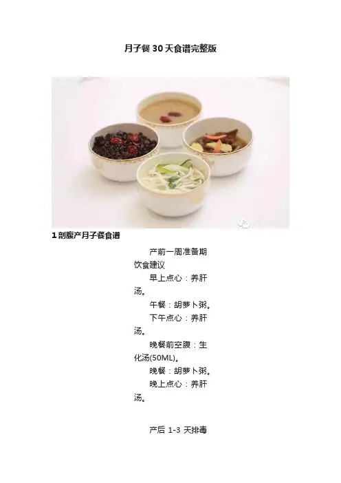 月子餐30天食谱完整版