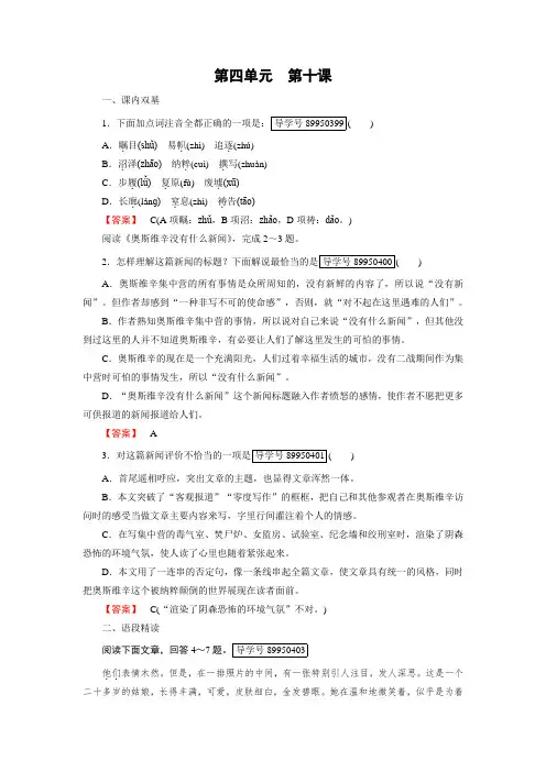 高一语文人教版必修一练习：第10课 短新闻两篇 Word版含解析 (1).doc