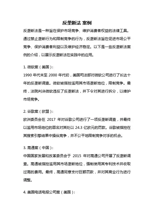 反垄断法 案例