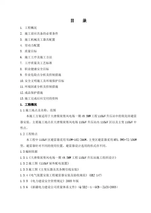 氧化锌避雷器安装作业指导书
