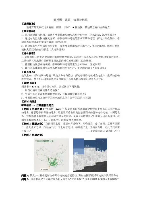 地理研学案和作业设计【喀斯特地貌】