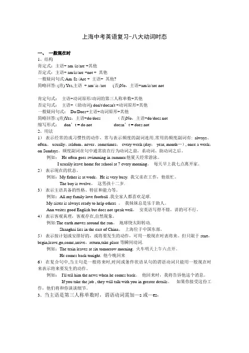 上海中考英语复习-八大时态