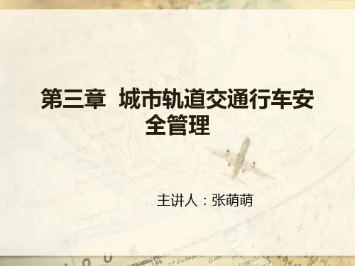 接发列车作业的基本知识