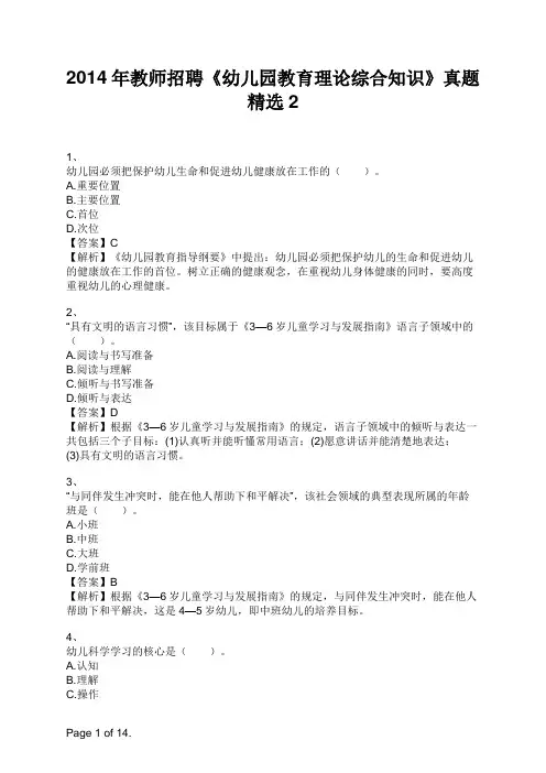 2014年教师招聘《幼儿园教育理论综合知识》真题精选2