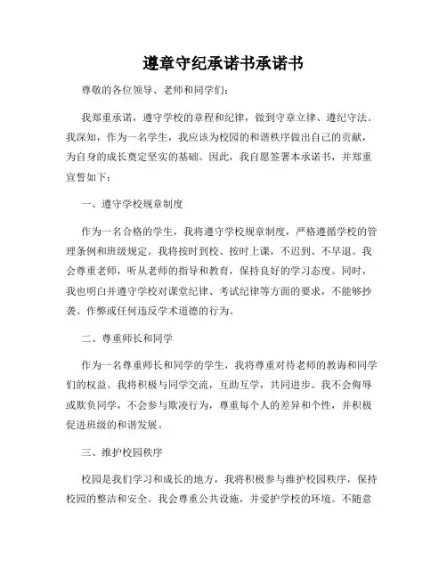 遵章守纪承诺书承诺书