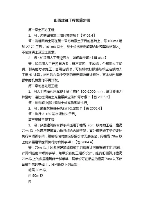 山西建筑工程预算定额
