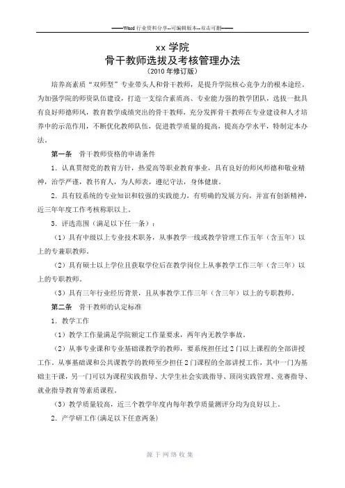骨干教师选拔及考核管理办法