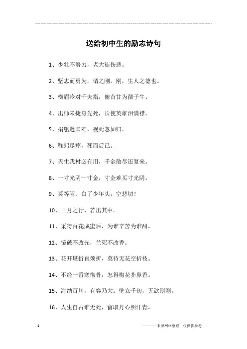 送给初中生的励志诗句