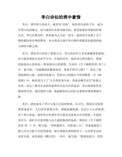 李白诗仙的酒中豪情