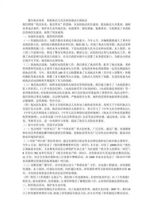 健全执法体系 创新执法方式,,水务局全面加强水行政执法