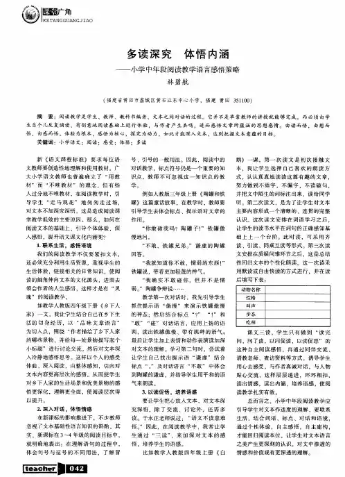 多读深究 体悟内涵——小学中年段阅读教学语言感悟策略