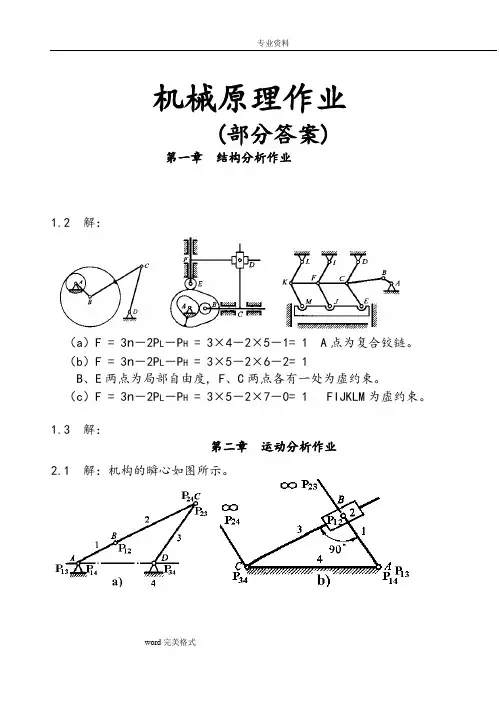机械原理(第二版)课后答案(朱理主编)