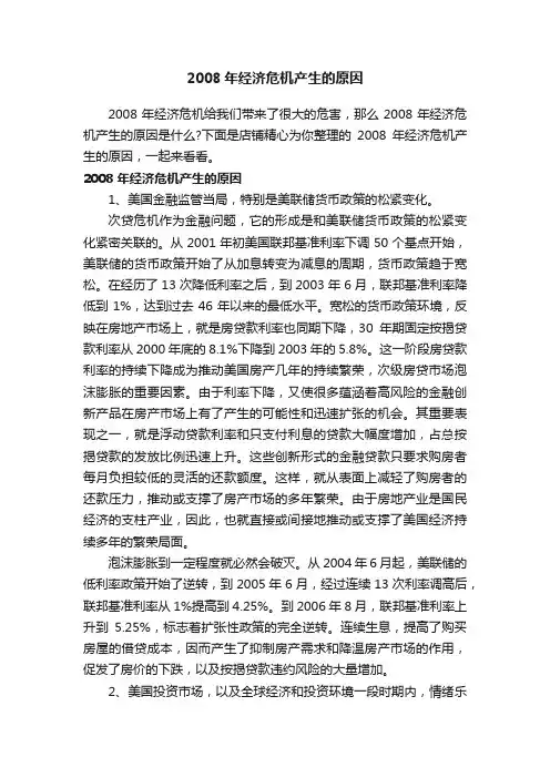 2008年经济危机产生的原因