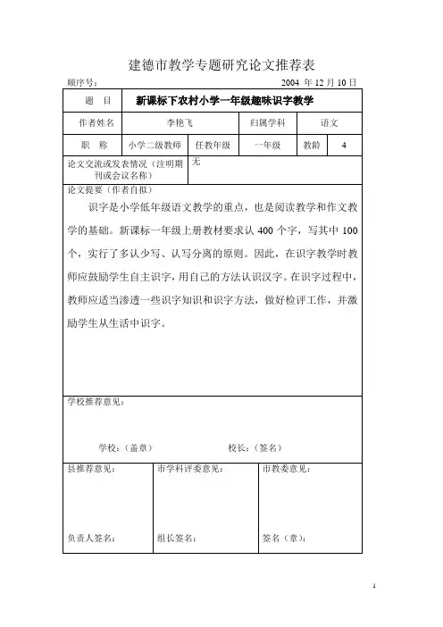 识字是小学低年级语文教学的重点,也是阅读教学和作文教学的基础