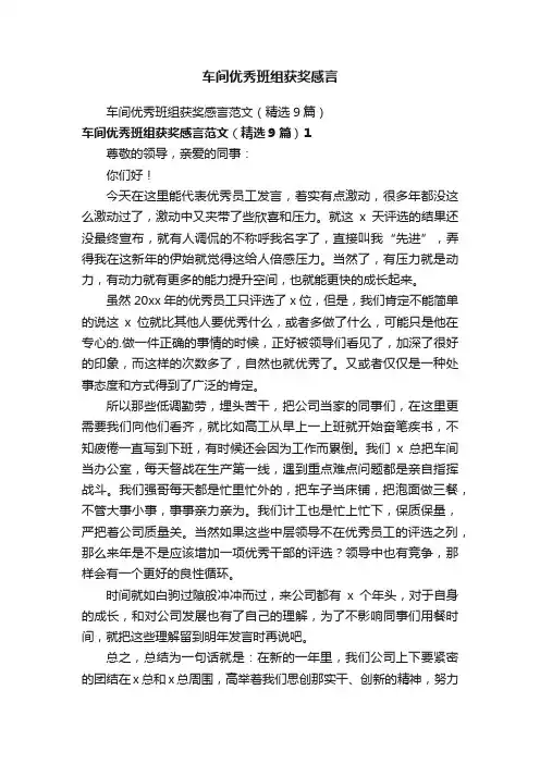车间优秀班组获奖感言