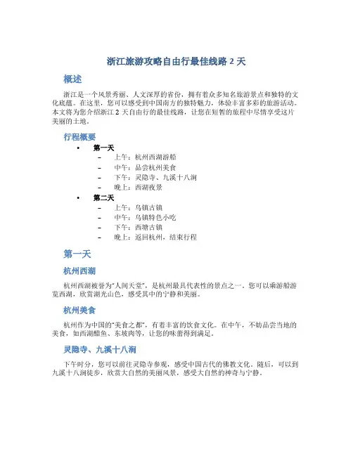浙江旅游攻略自由行最佳线路2天