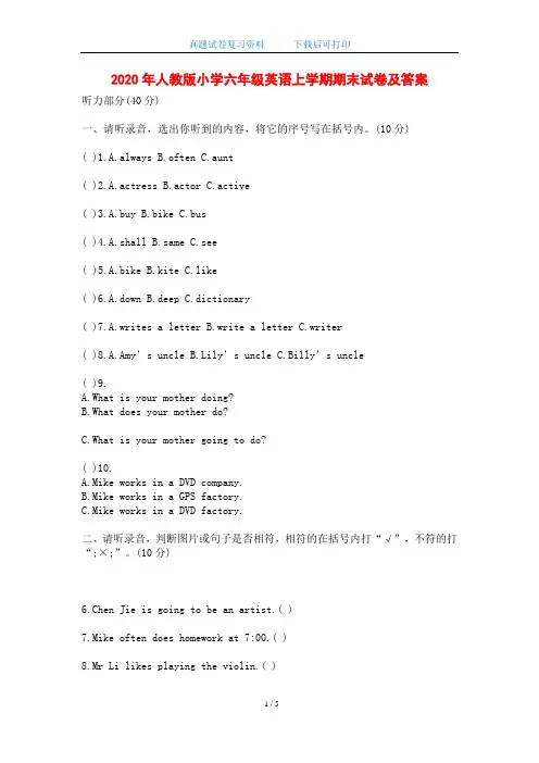 2020年人教版小学六年级英语上学期期末试卷及答案(word版)