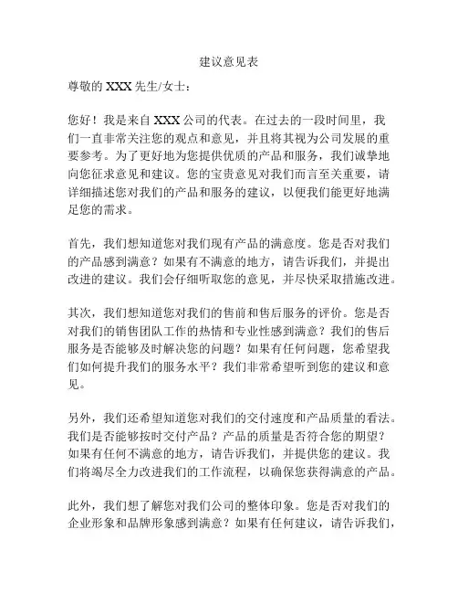 建议意见表