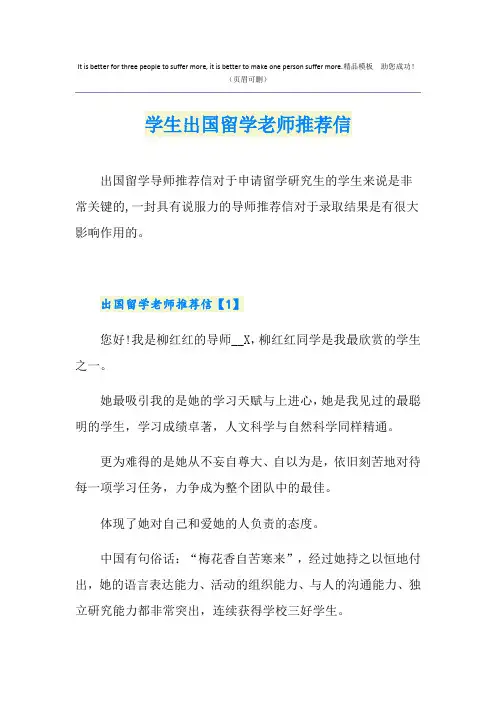 学生出国留学老师推荐信