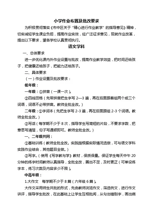 小学作业布置及批改要求