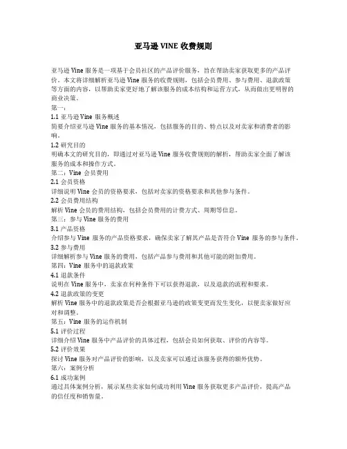 亚马逊vine收费规则