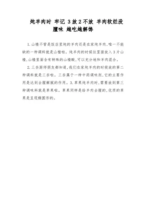 炖羊肉时 牢记 3放2不放 羊肉软烂没膻味 越吃越解馋