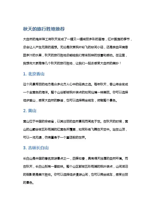 秋天的旅行胜地推荐