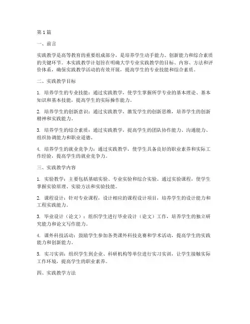 大学_专业实践教学计划(3篇)