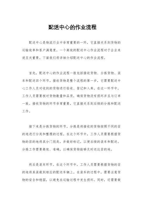 配送中心的作业流程