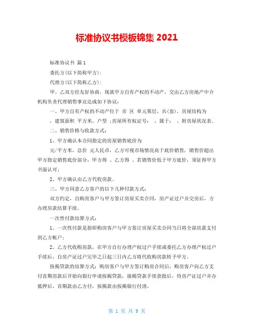 标准协议书模板锦集2021