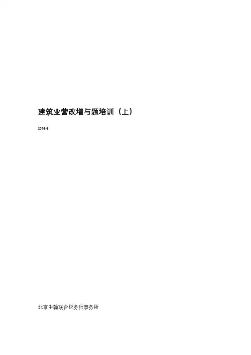 建筑业营改增培训电子版课件(上)