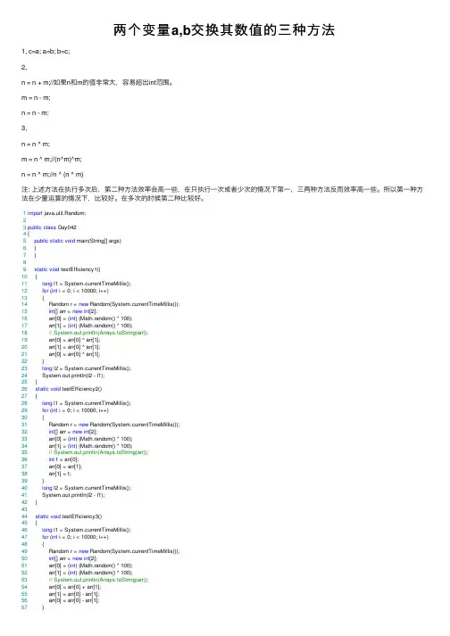 两个变量a,b交换其数值的三种方法