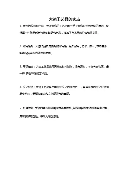 大漆工艺品的卖点