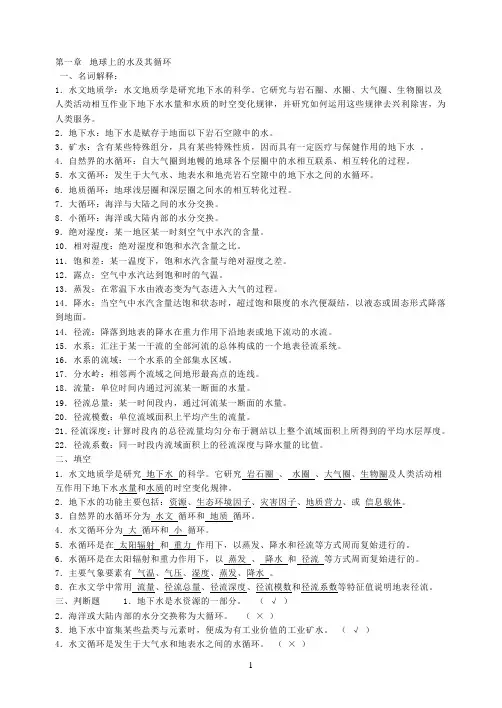 水文地质学基础试题库