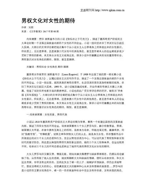 男权文化对女性的期待
