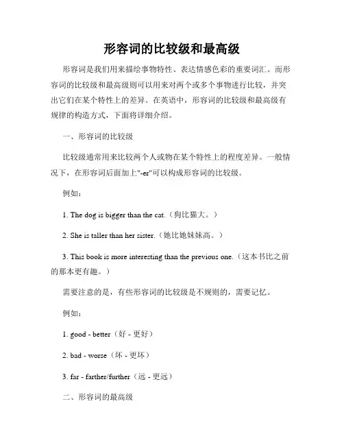 形容词的比较级和最高级