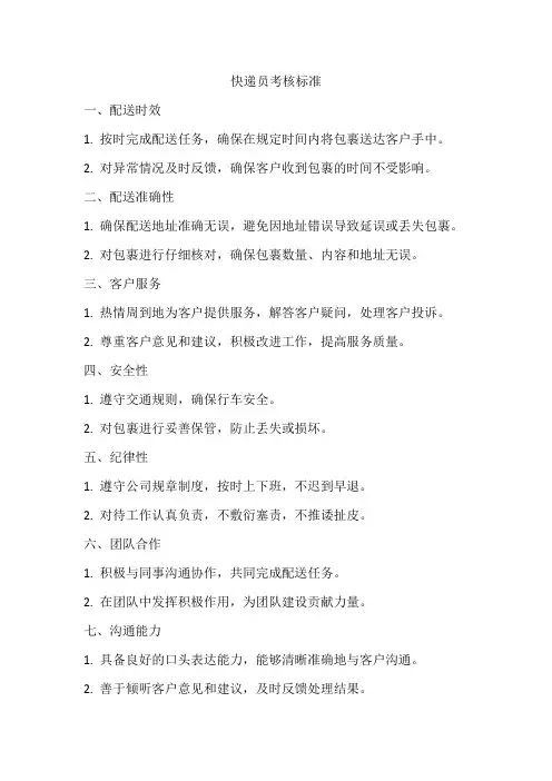 快递员考核标准
