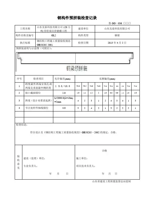 (完整版)钢结构检查记录(全)