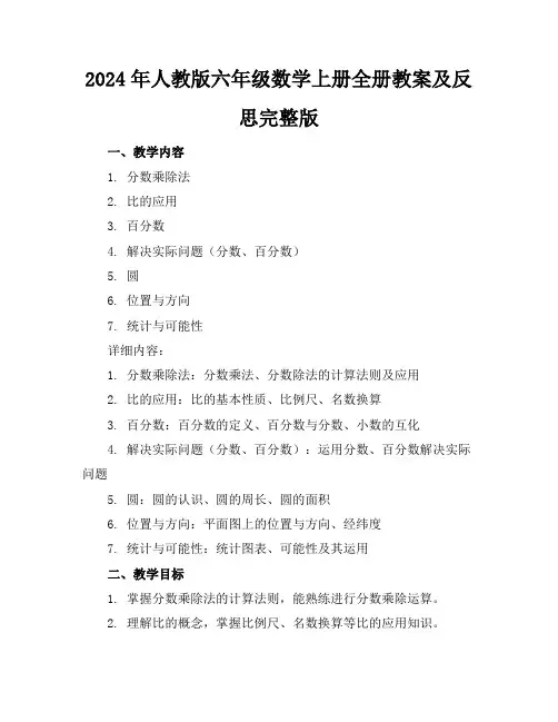 2024年人教版六年级数学上册全册教案及反思完整版